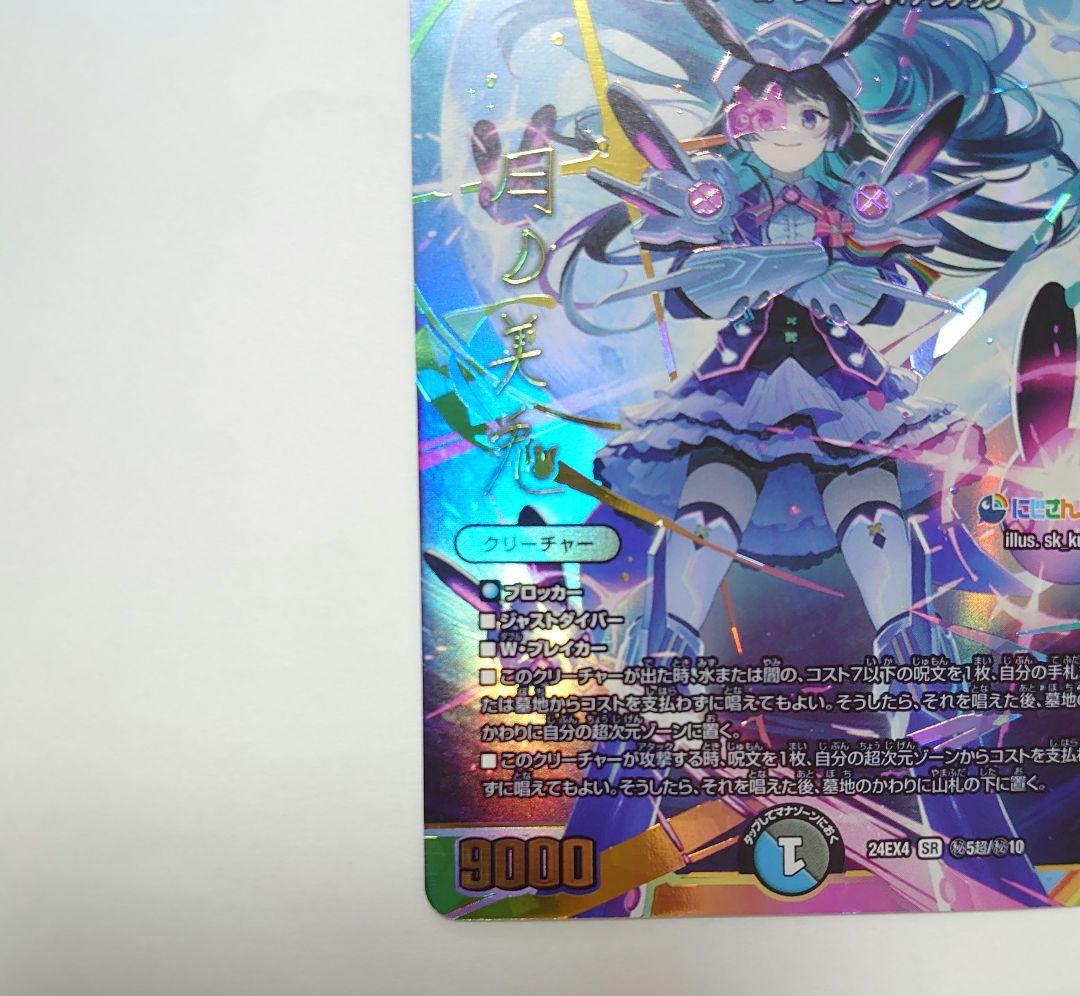 【デュエマ】にじさんじ 偽りの月インターステラ サイン入り シク SR