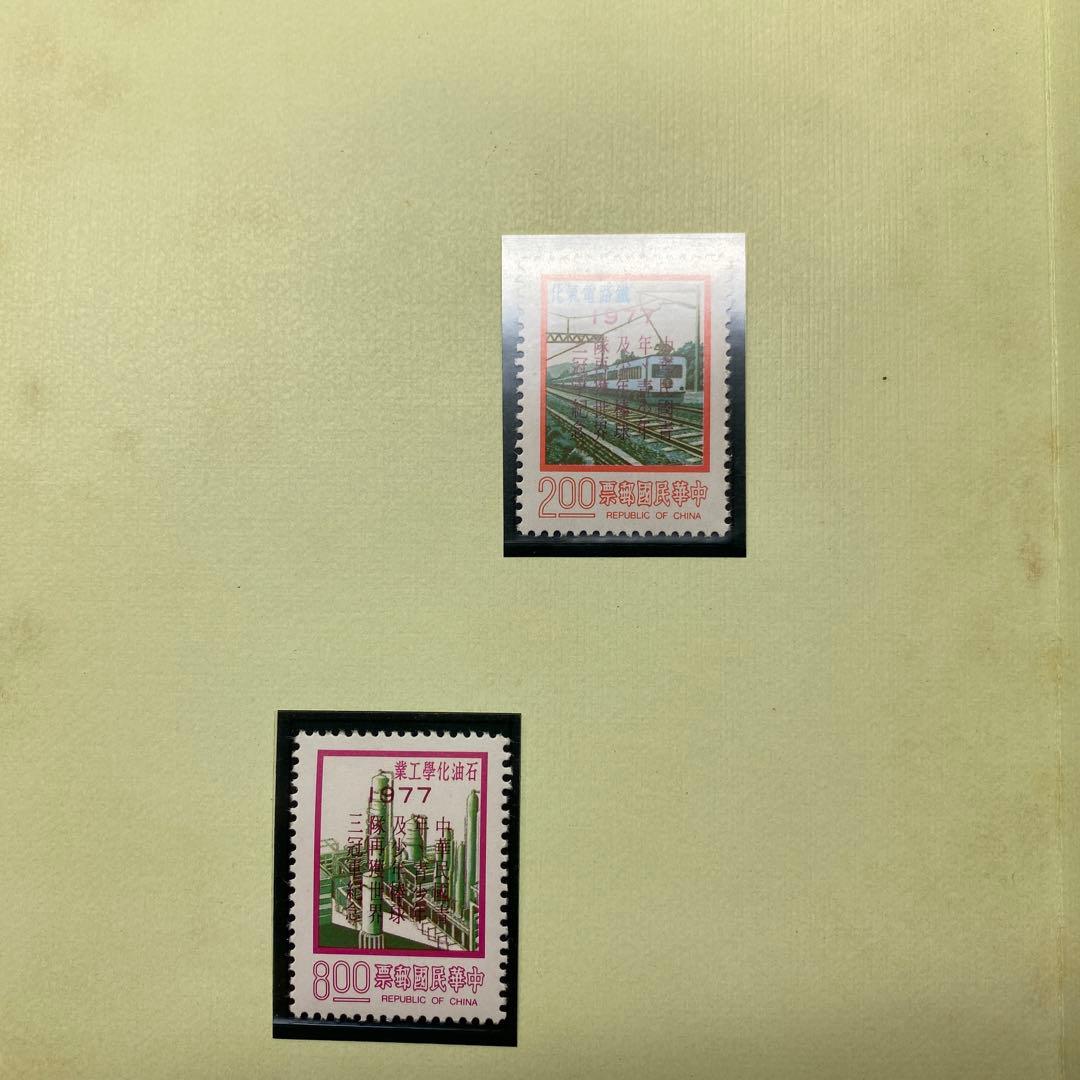 中華民国郵票1977年切手セット 53枚