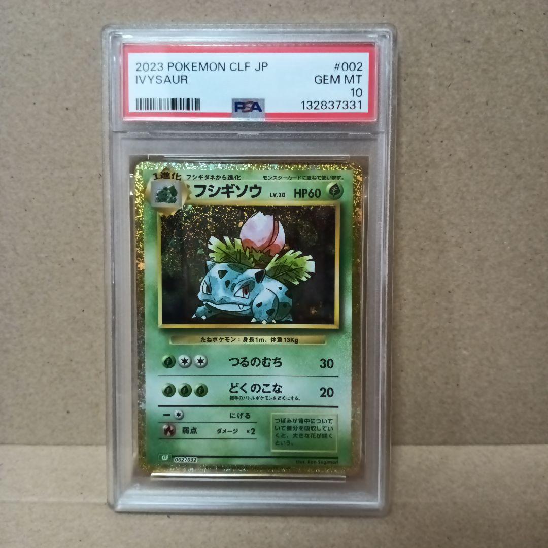 【PSA10 9連番】ポケモンカードclassic 　御三家