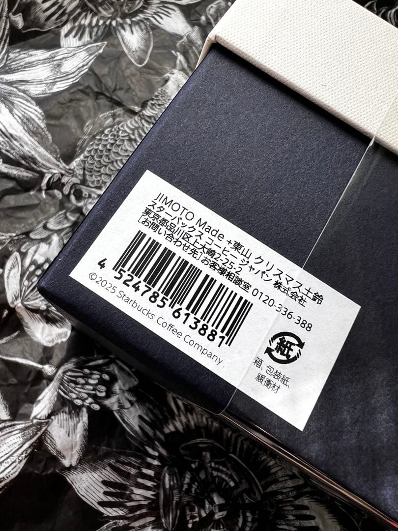 スターバックス ロースタリー JIMOTO Made+ 東山 クリスマス土鈴