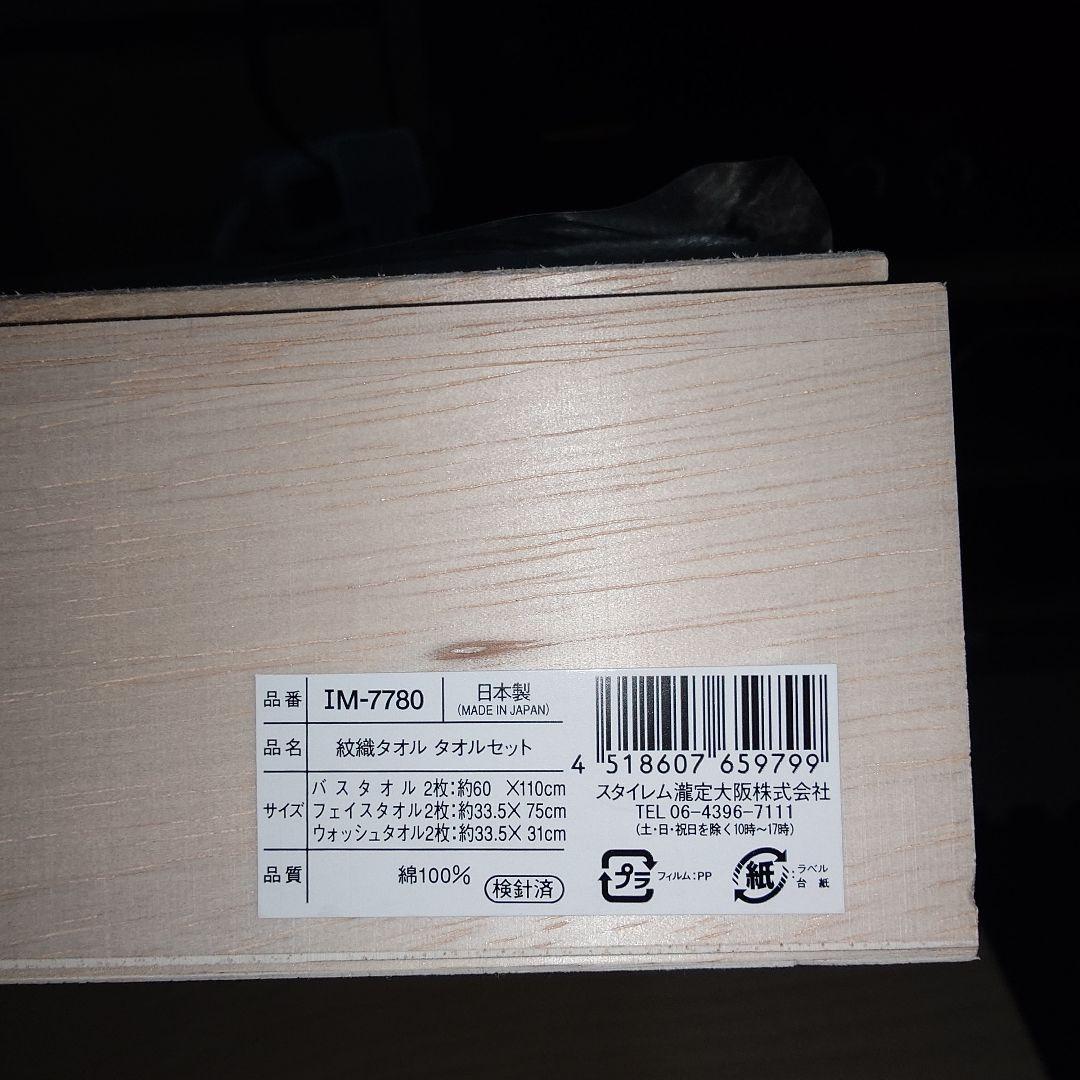 IMABARI KINSEI タオルセット ギフトボックス