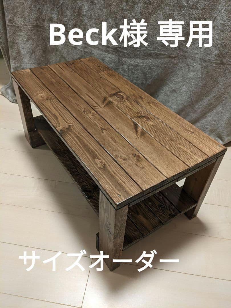 〘Beck〙木製ローテーブル ウォルナット