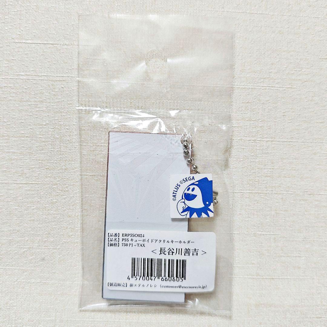 希少 ペルソナ5 スクランブル 長谷川善吉 キューボイドアクリルキーホルダー