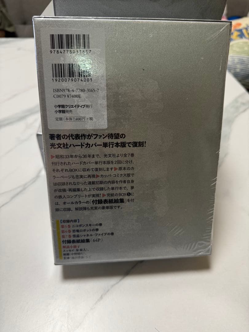 鉄人28号 カラー版 全5巻セット