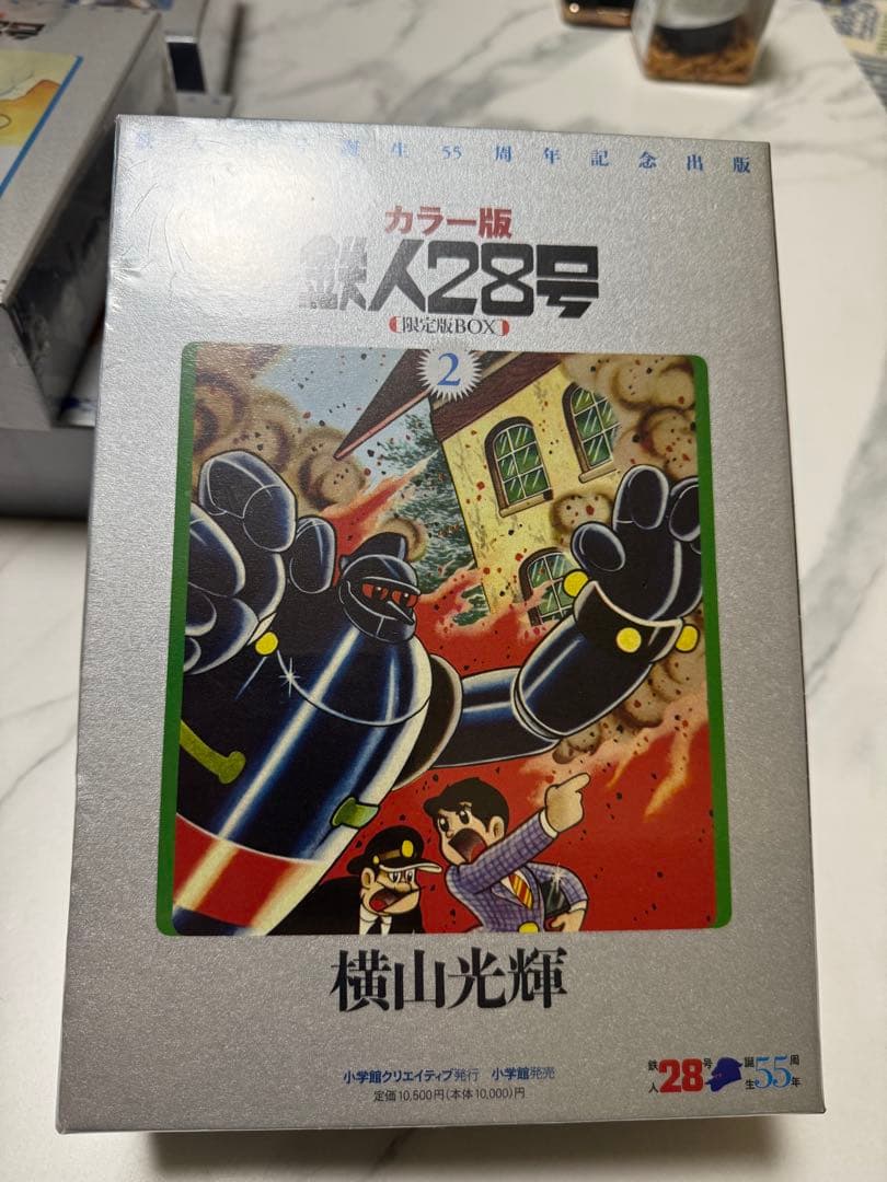 鉄人28号 カラー版 全5巻セット