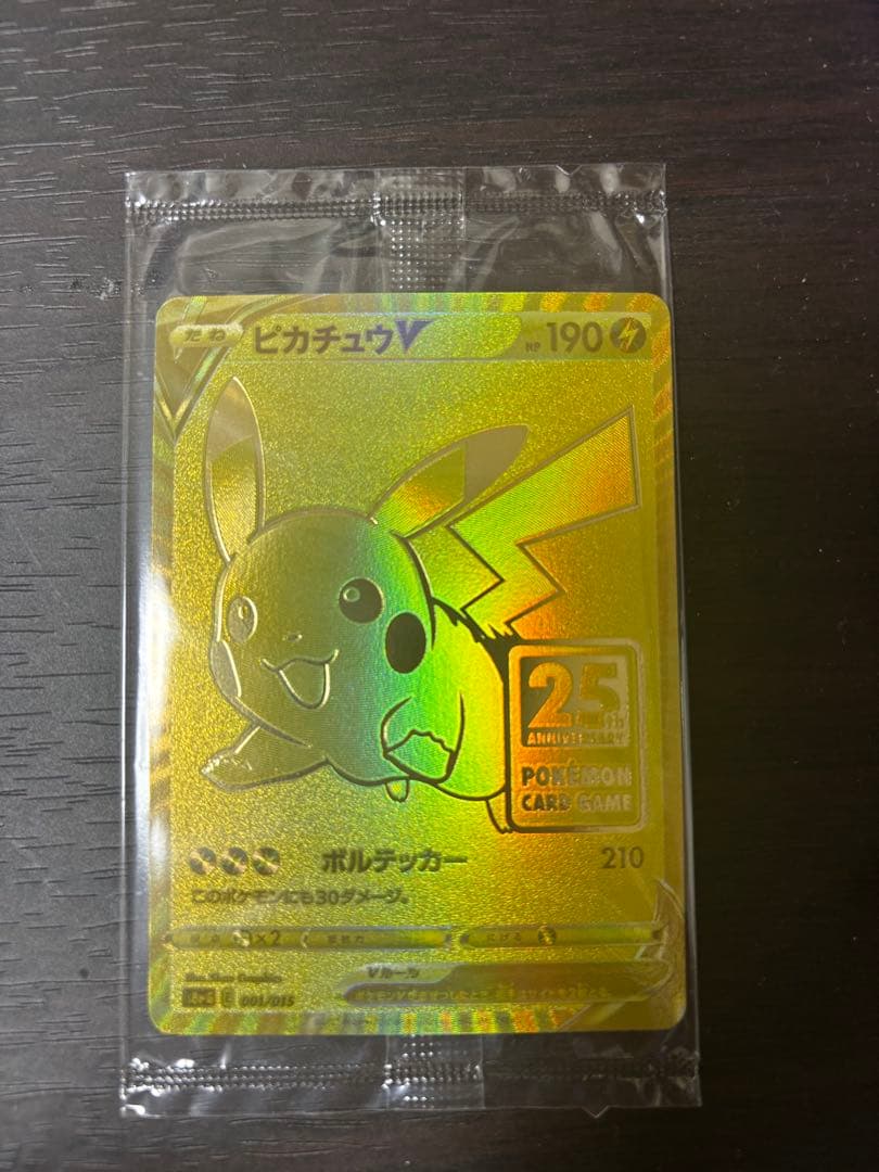 美品 新品未開封 ゴールデンピカチュウ 25th