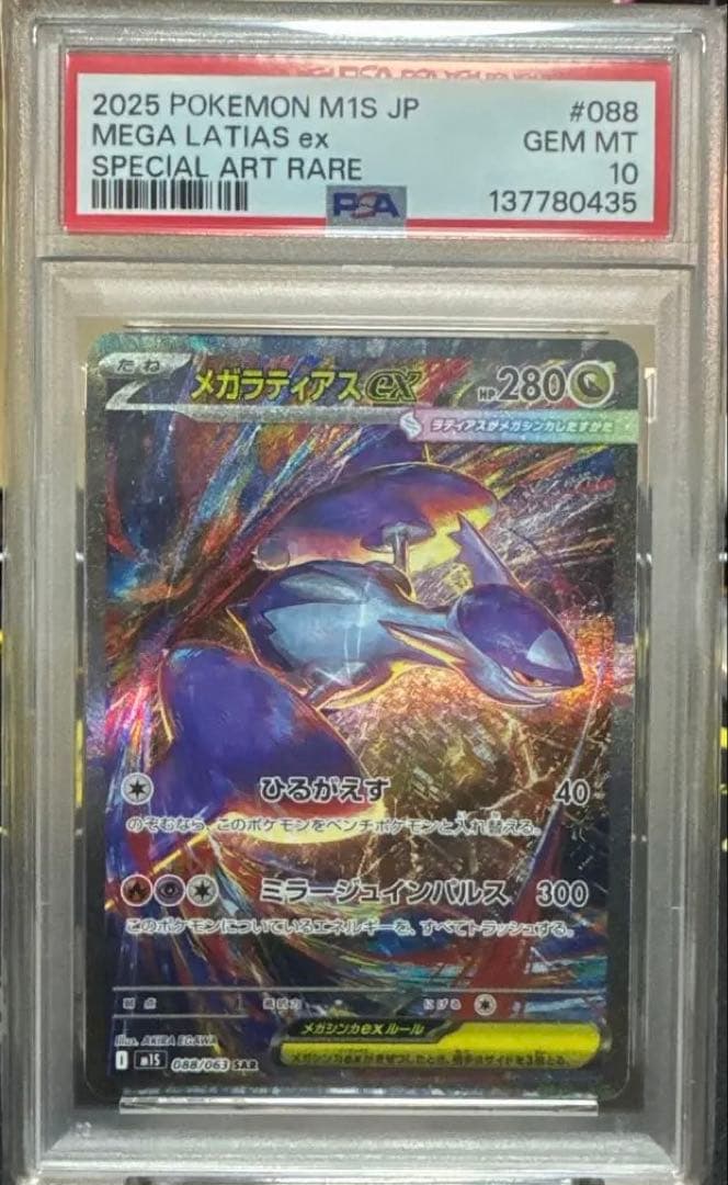 【PSA10】メガラティアスex sar メガシンフォニア