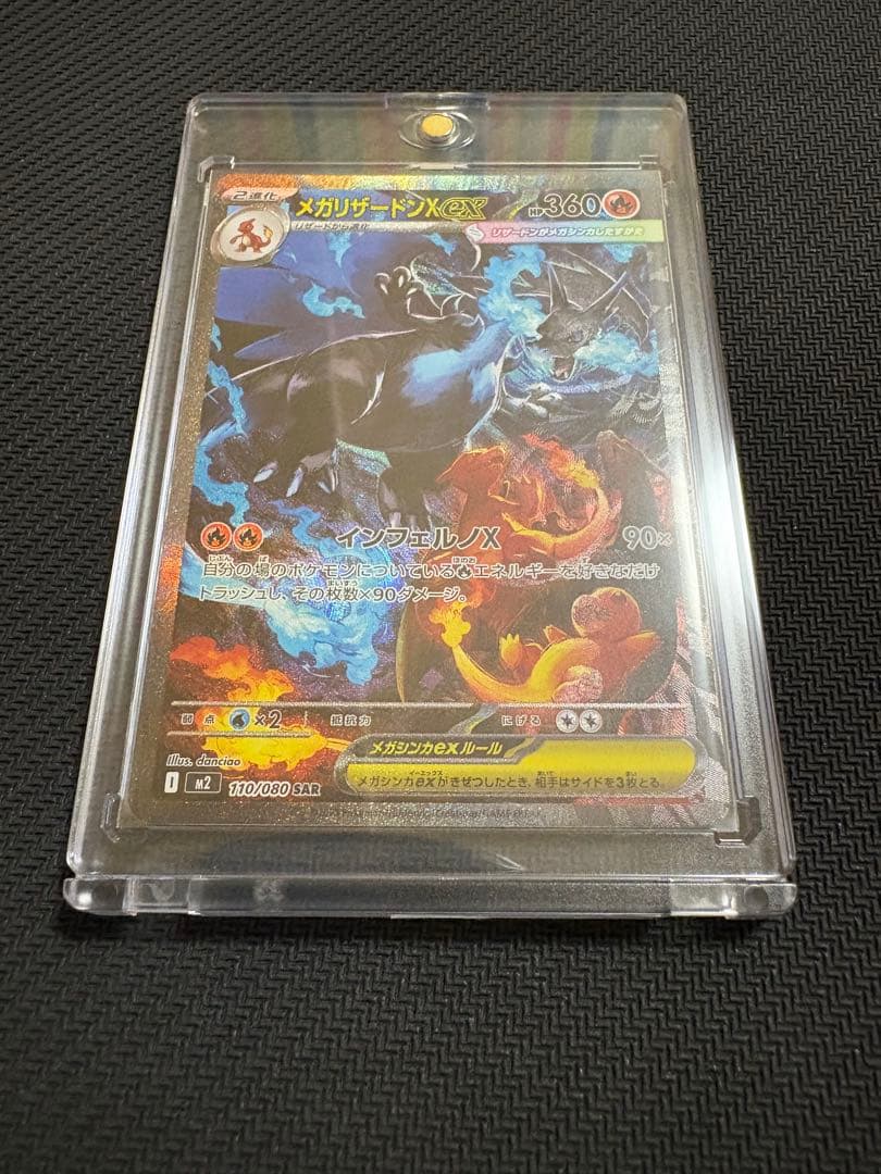 ポケモンカード　インフェルノX メガリザードンex sar