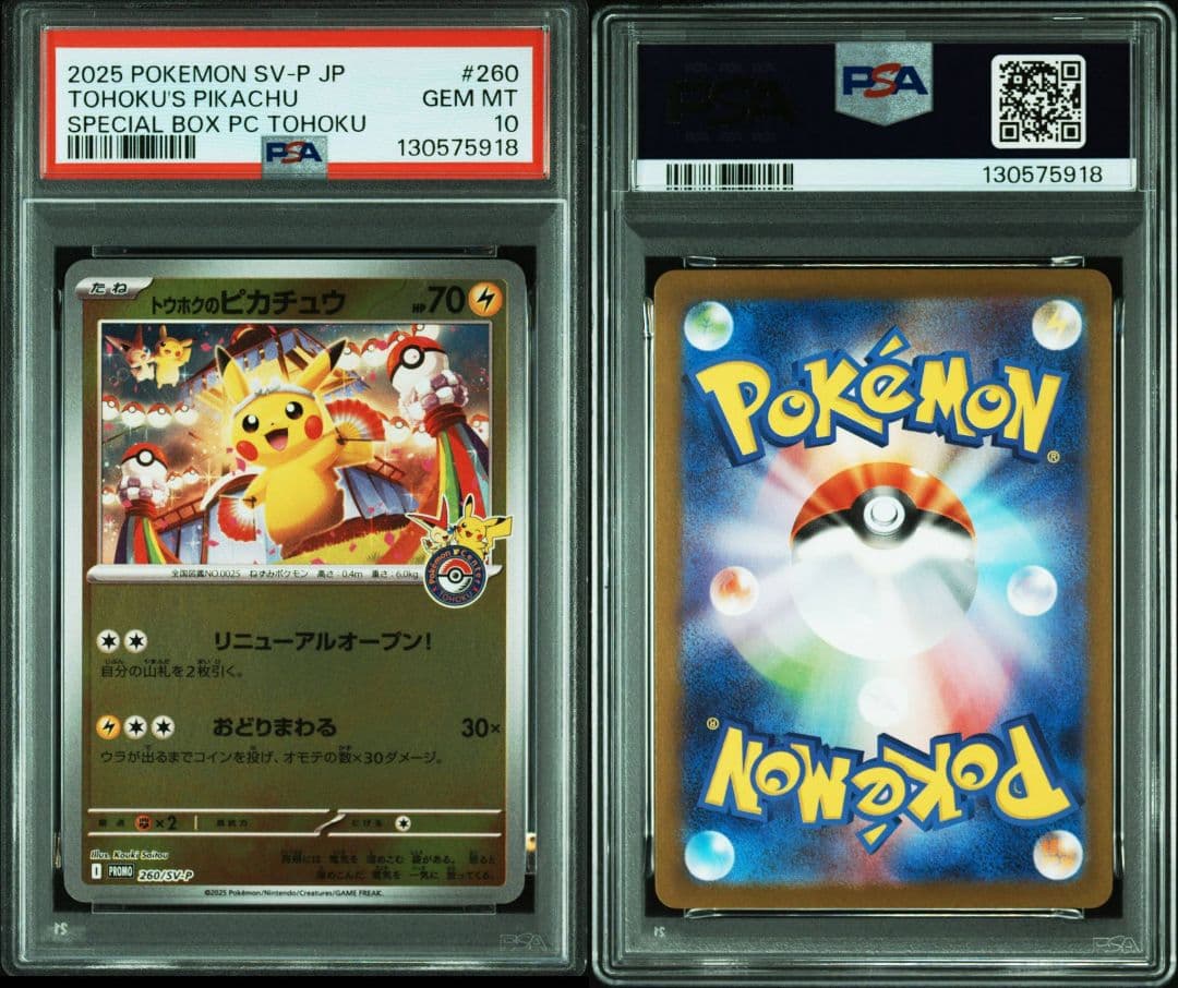 トウホクのピカチュウ プロモ PSA10