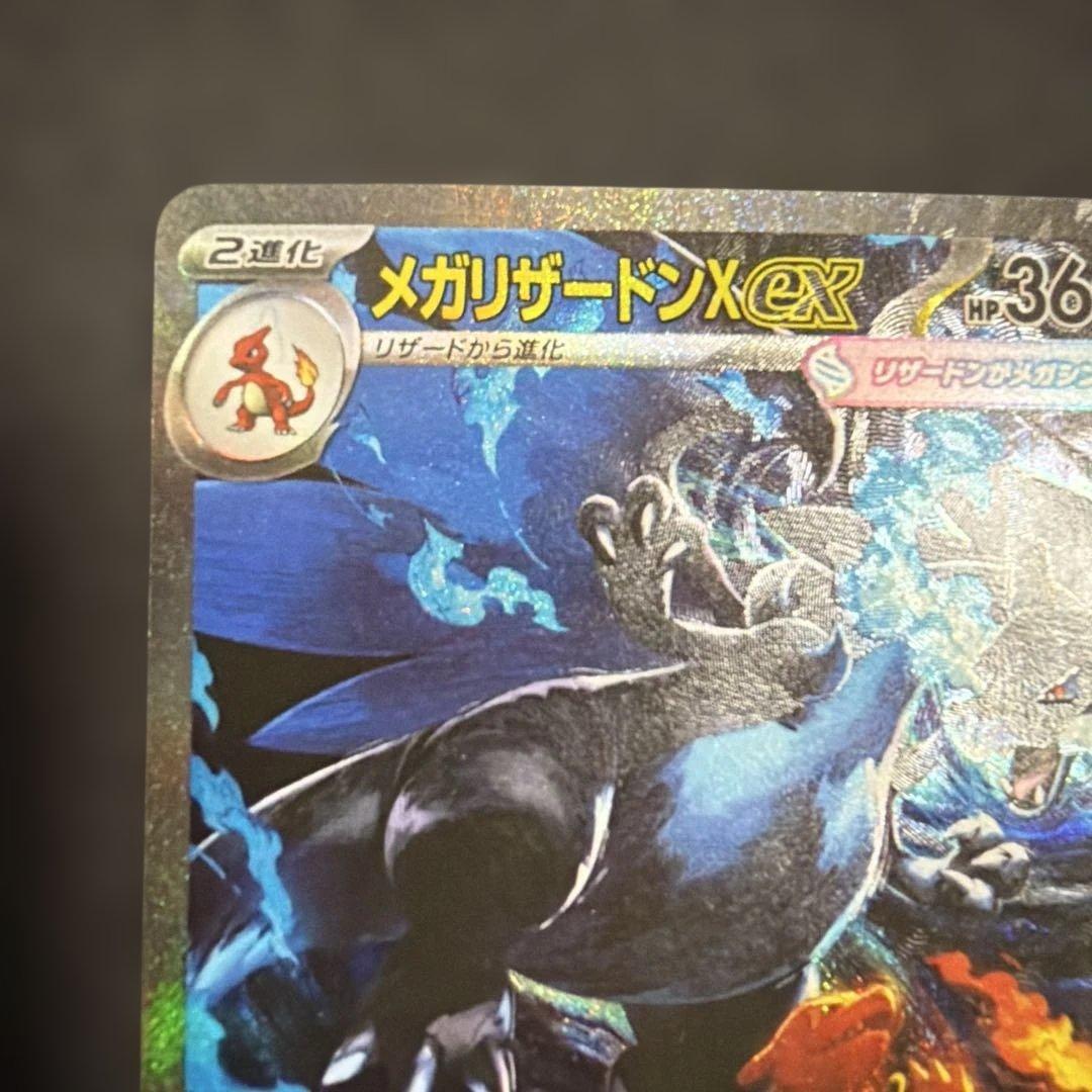 メガリザードンX ex 110/080 SAR 即購入可　ポケカ　インフェルノx
