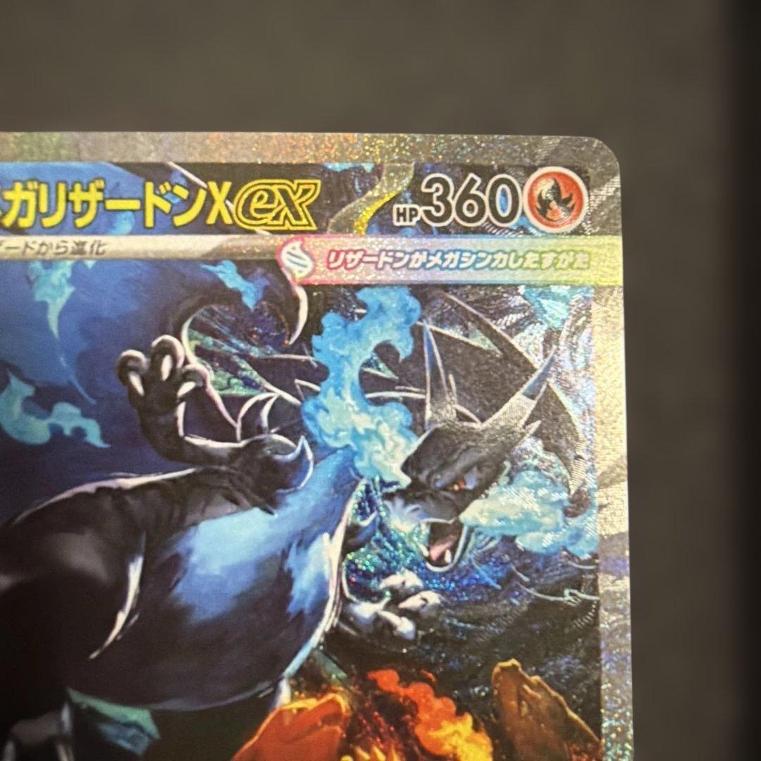 メガリザードンX ex 110/080 SAR 即購入可　ポケカ　インフェルノx