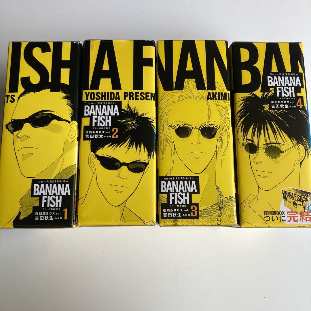 BANANAFISH 全巻