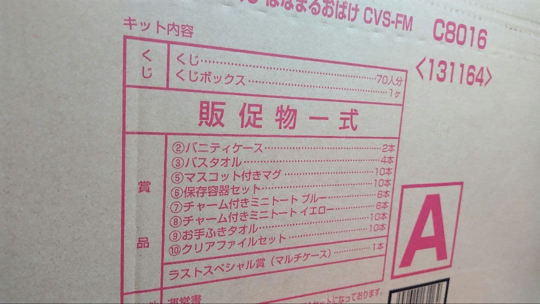 はなまるおばけ 当りくじ サンリオ 当たりくじ １ロット