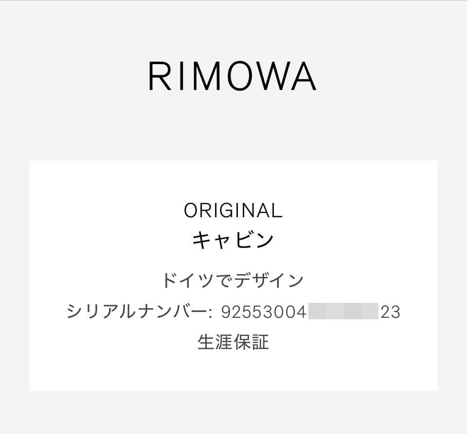 ★美品 正規品★リモワRIMOWA★オリジナル Cabin スーツケース 4輪★