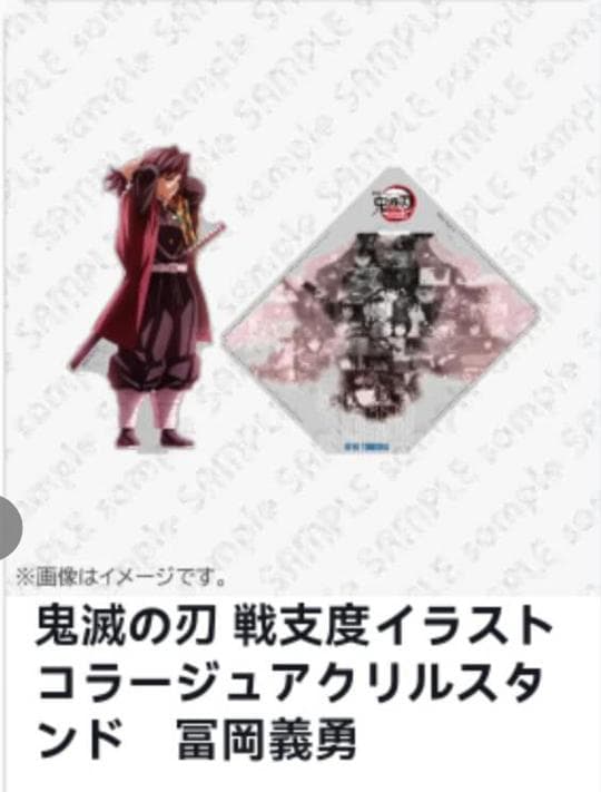 鬼滅の刃 ufotable 戦支度イラストコラージュアクリルスタンド冨岡義勇