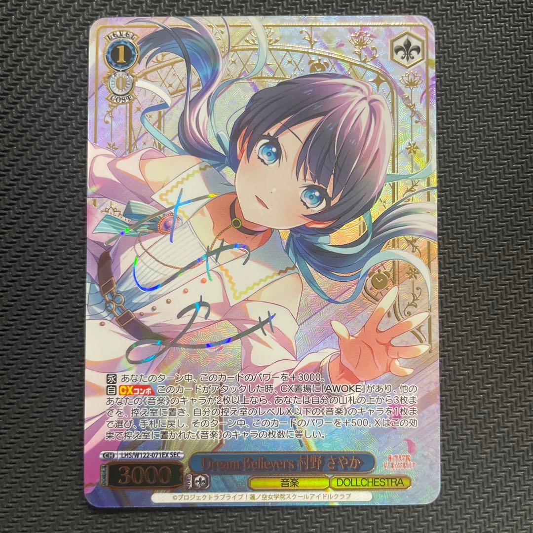 ヴァイスシュヴァルツ 蓮ノ空 Dream Believers 村野さやか SEC