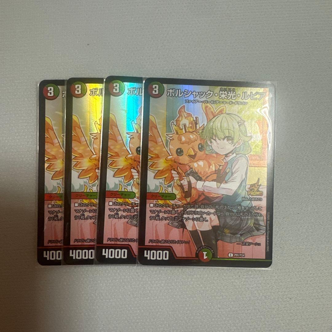 ボルシャック栄光ルピア　プロモ