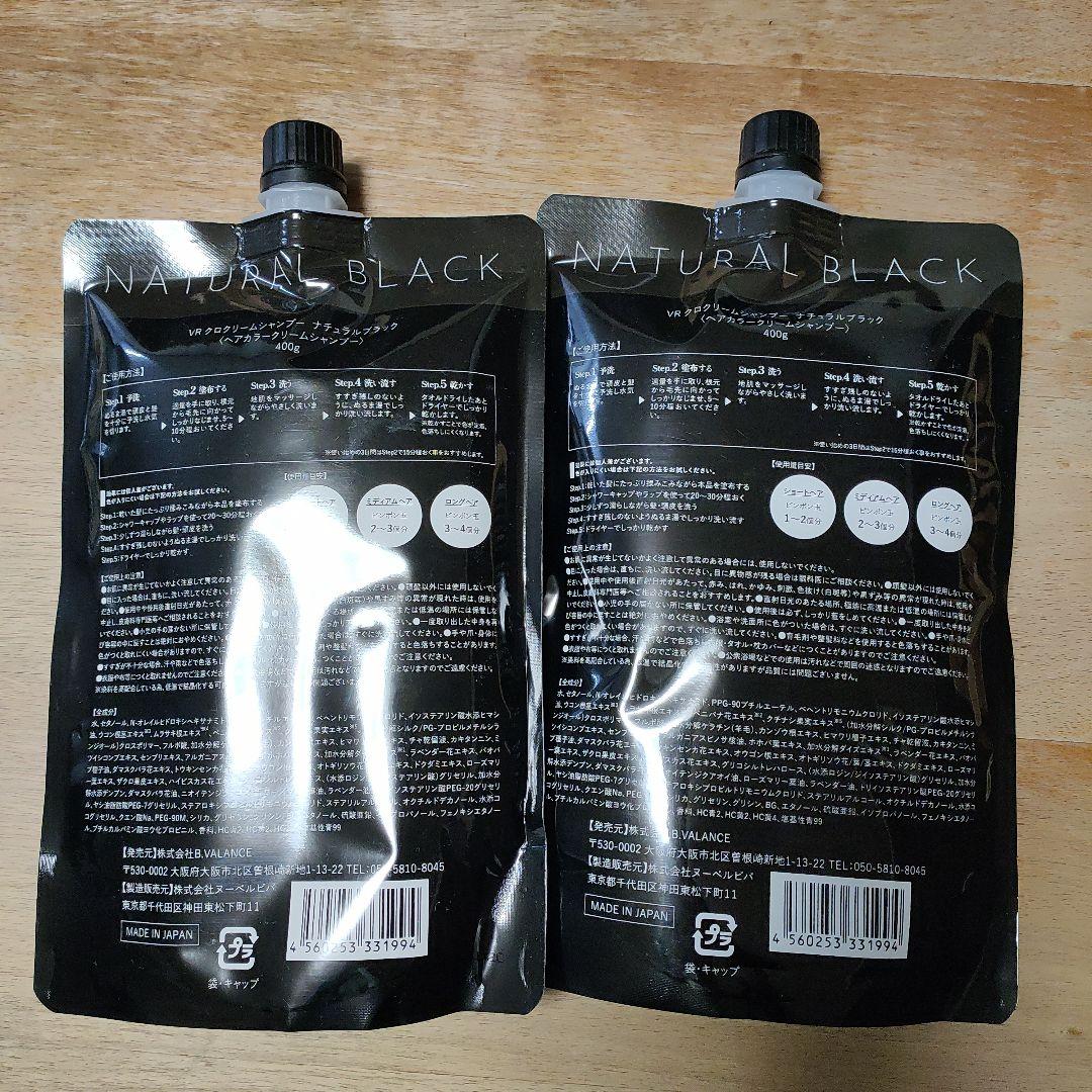 VALANROSE KURO クリームシャンプー 400g ブラック2個セット