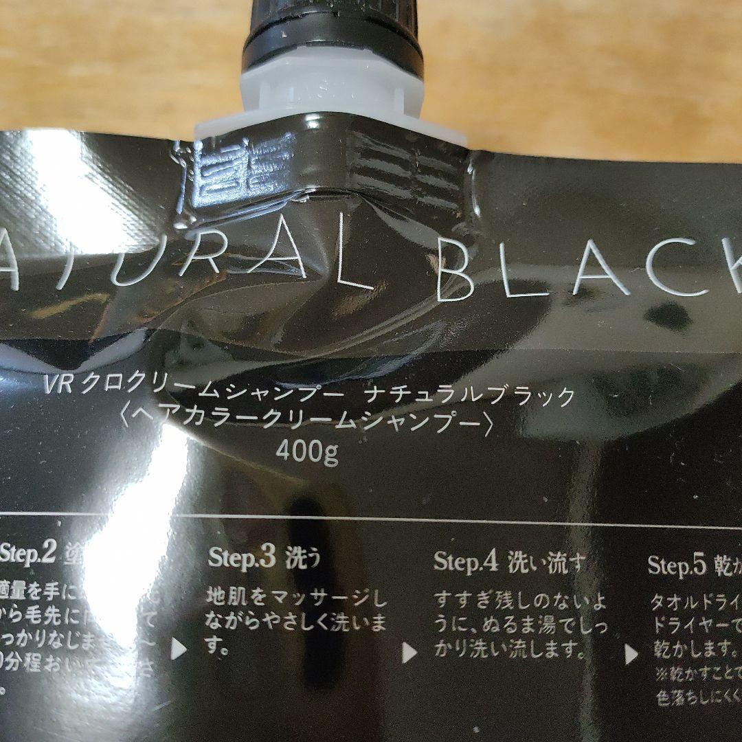 VALANROSE KURO クリームシャンプー 400g ブラック2個セット