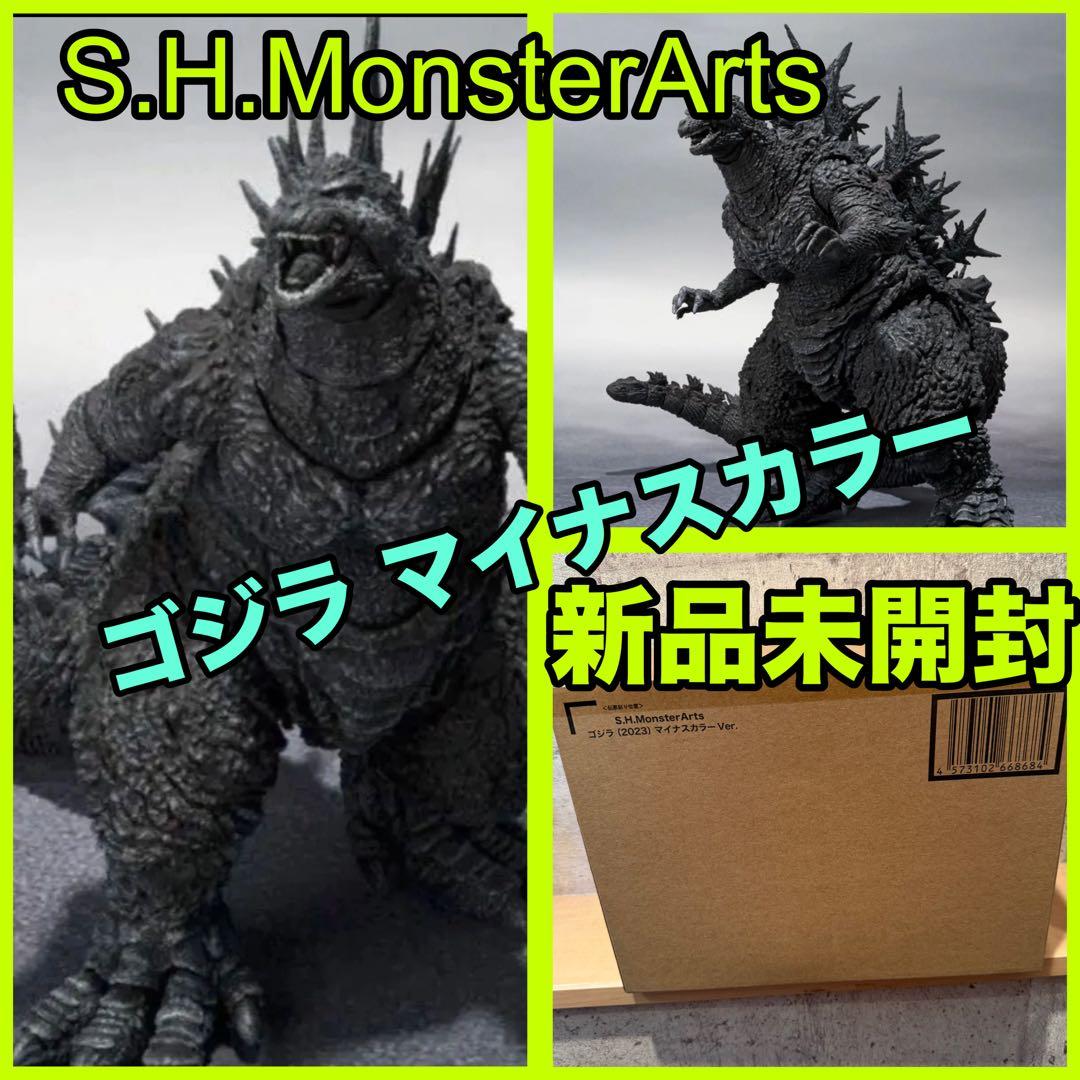 新品未開封 モンスターアーツ ゴジラ (2023) マイナスカラーVer.