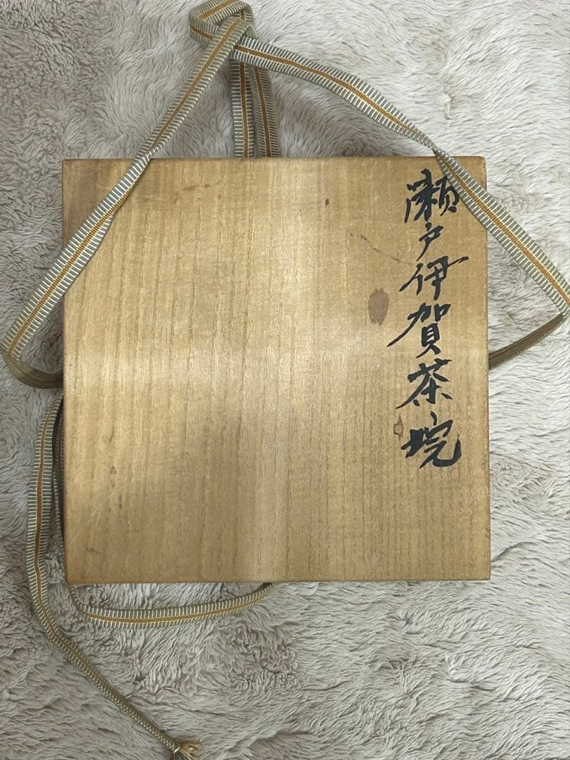 瀬戸伊賀茶碗　米山祐章作