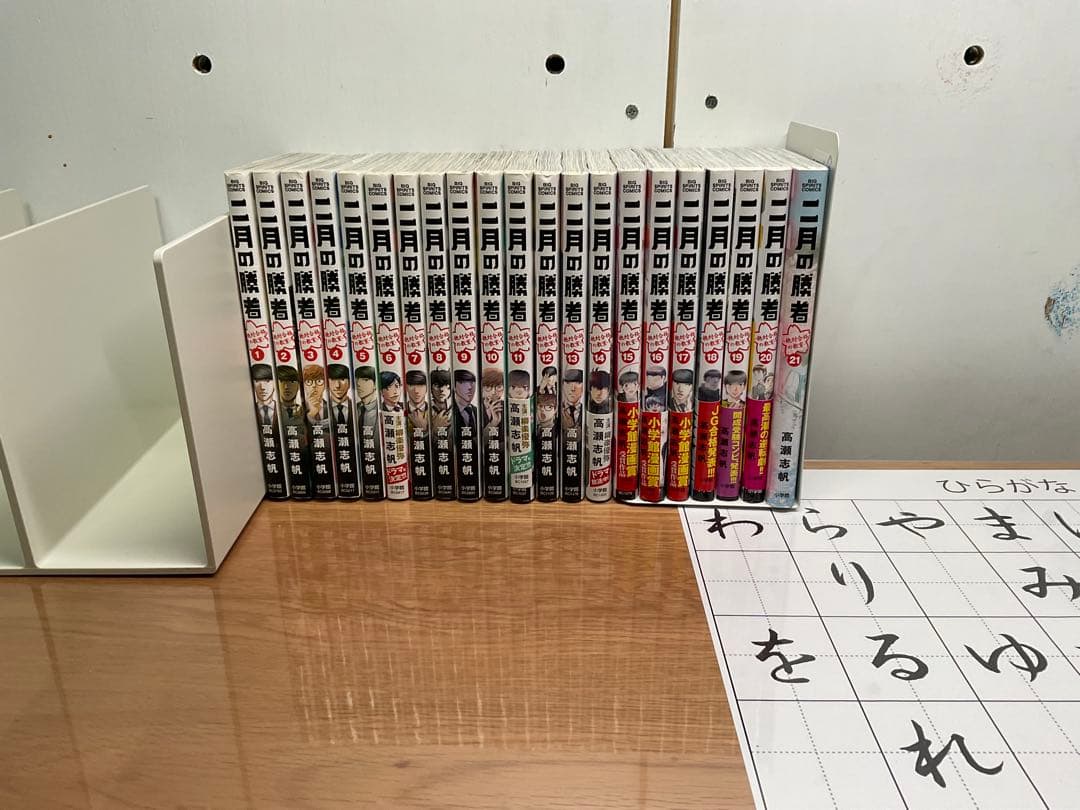 【キューピーさん専用】 二月の勝者 怪獣8号 全巻セット