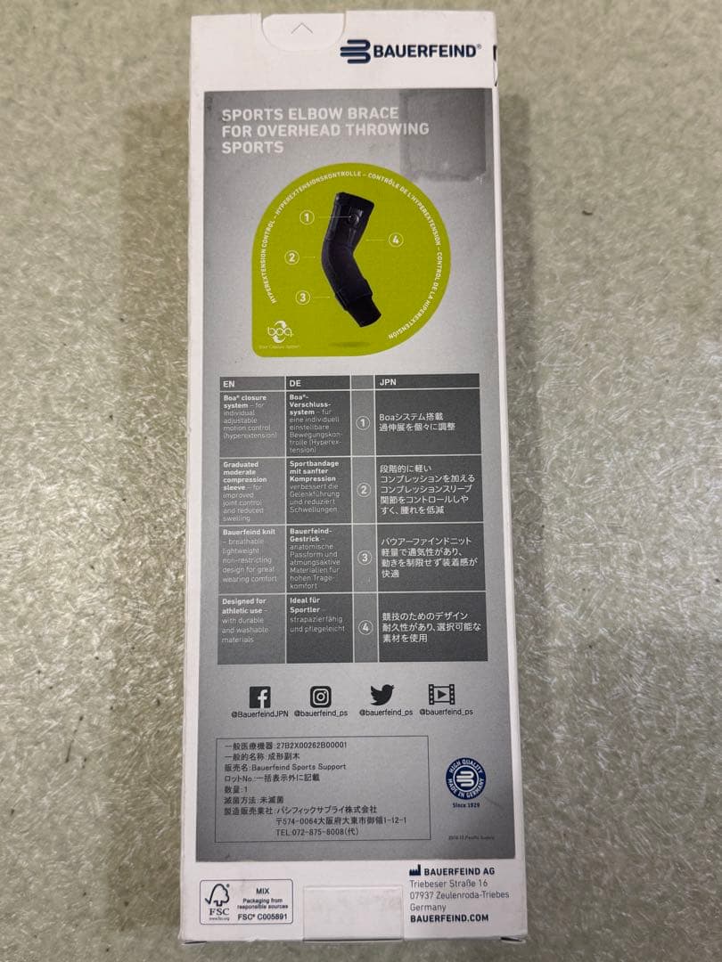 大谷翔平 肘サポーター BAUERFEIND