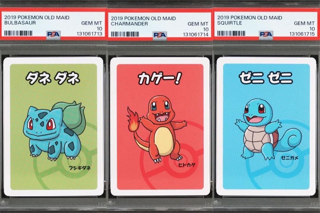 【PSA10/3連番】ポケモンババ抜き フシギダネ/ヒトカゲ/ゼニガメ