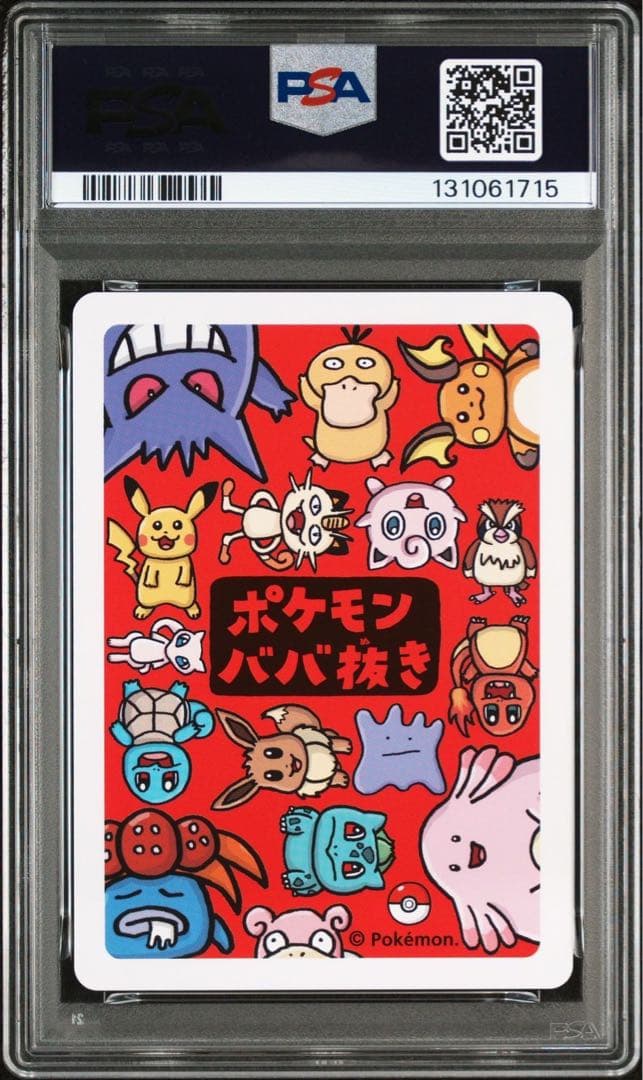 【PSA10/3連番】ポケモンババ抜き フシギダネ/ヒトカゲ/ゼニガメ