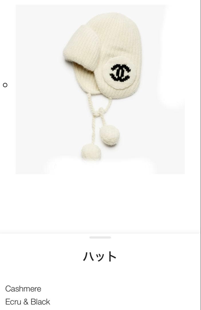 CHANEL ニット帽　ビーニー　ポンポン