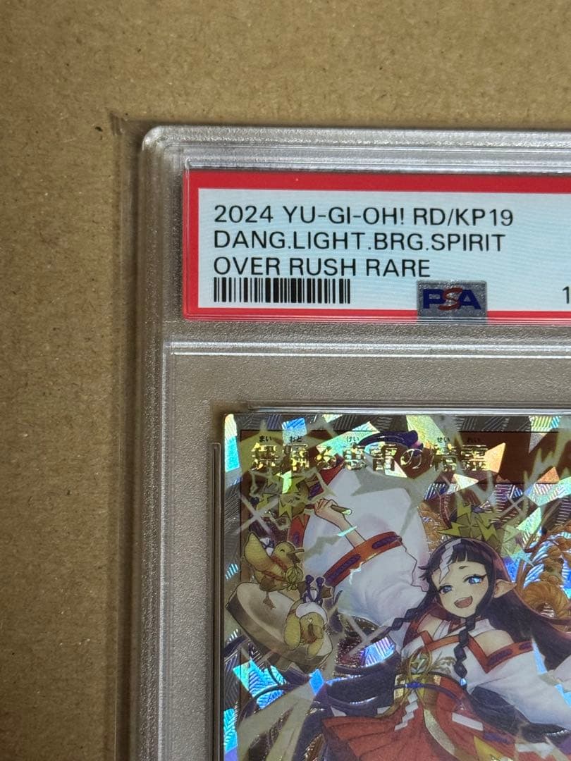 遊戯王　ラッシュデュエル　舞踊る恵雷の精霊　オーバーラッシュ　PSA10