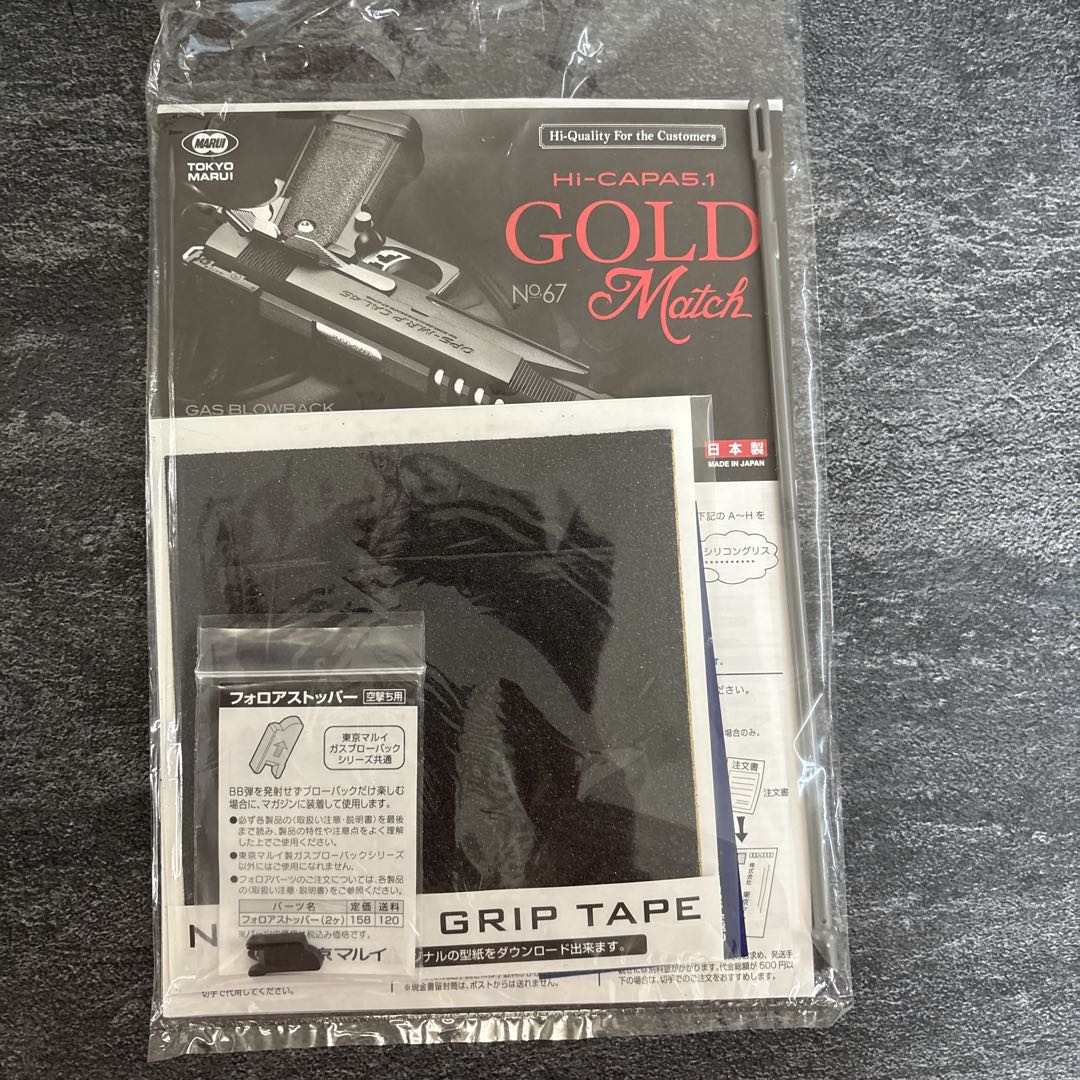 東京マルイ GOLD Match No.67 ガスガン