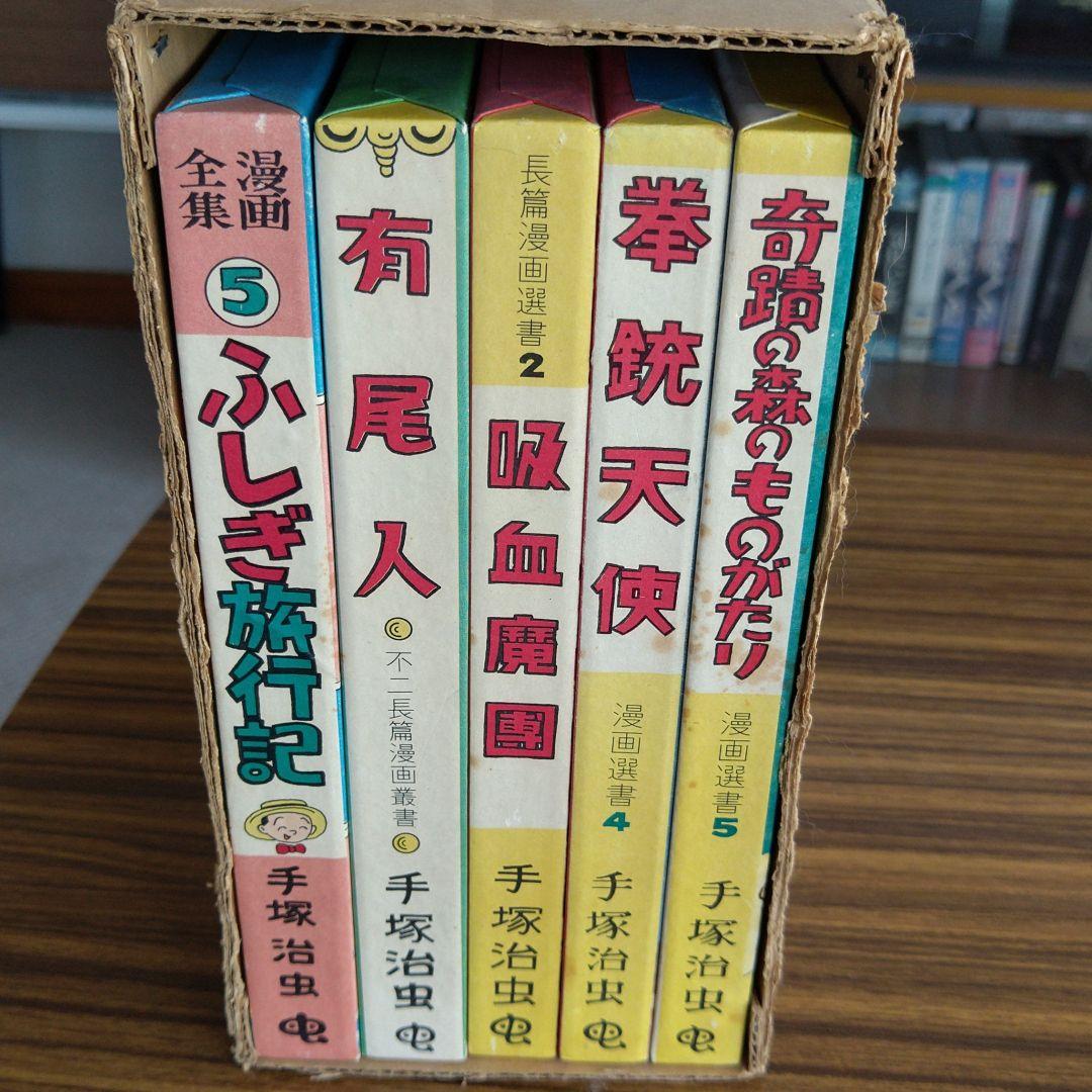 虫の標本箱 手塚治虫