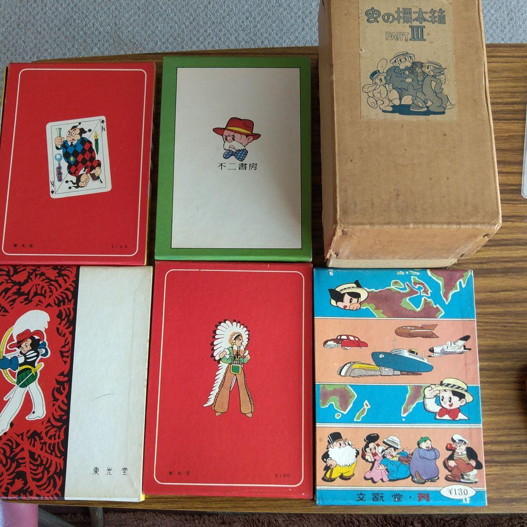 虫の標本箱 手塚治虫