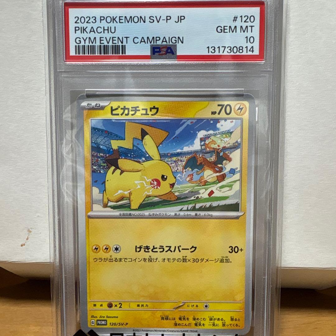 ピカチュウ PROMO SV-Pプロモカード 120/SV-P