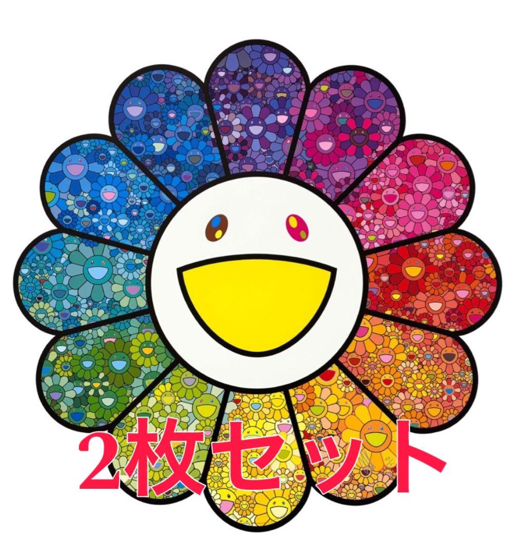 村上隆 お花がスパークル エディションプリント 2枚セット