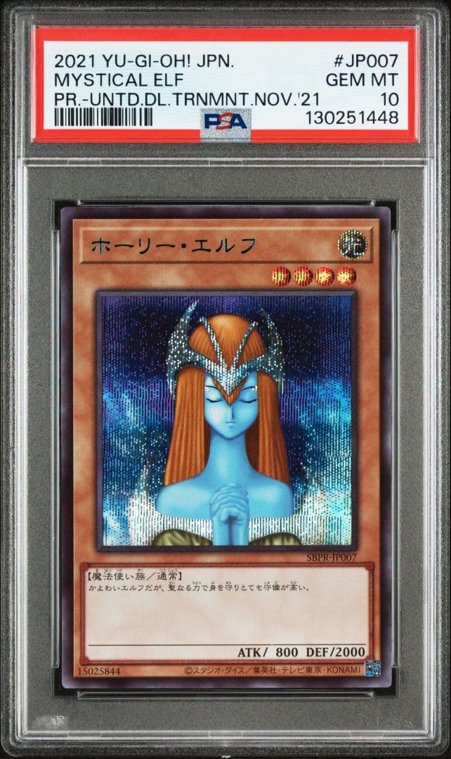 PSA10 ホーリーエルフ ブルシク ブルーシークレット 遊戯王　jp007