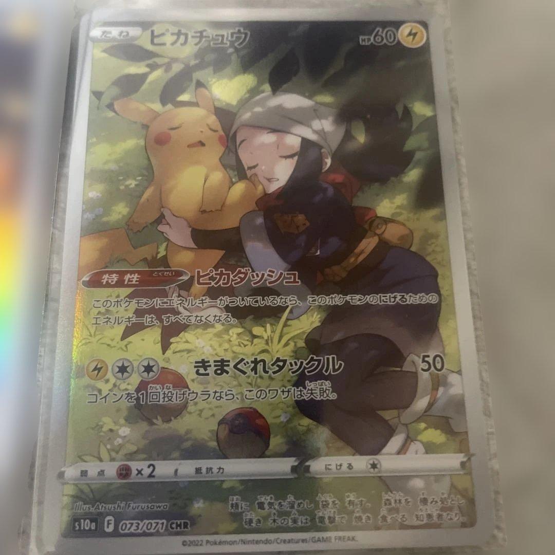 ピカチュウ CHR S10a ダークファンタズマ 073/071