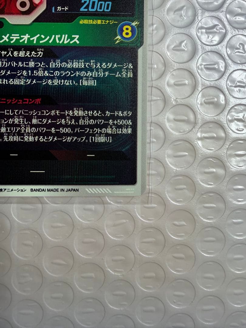 SDV6-025 孫悟空　パラレル　ドラゴンボールスーパーダイバーズ