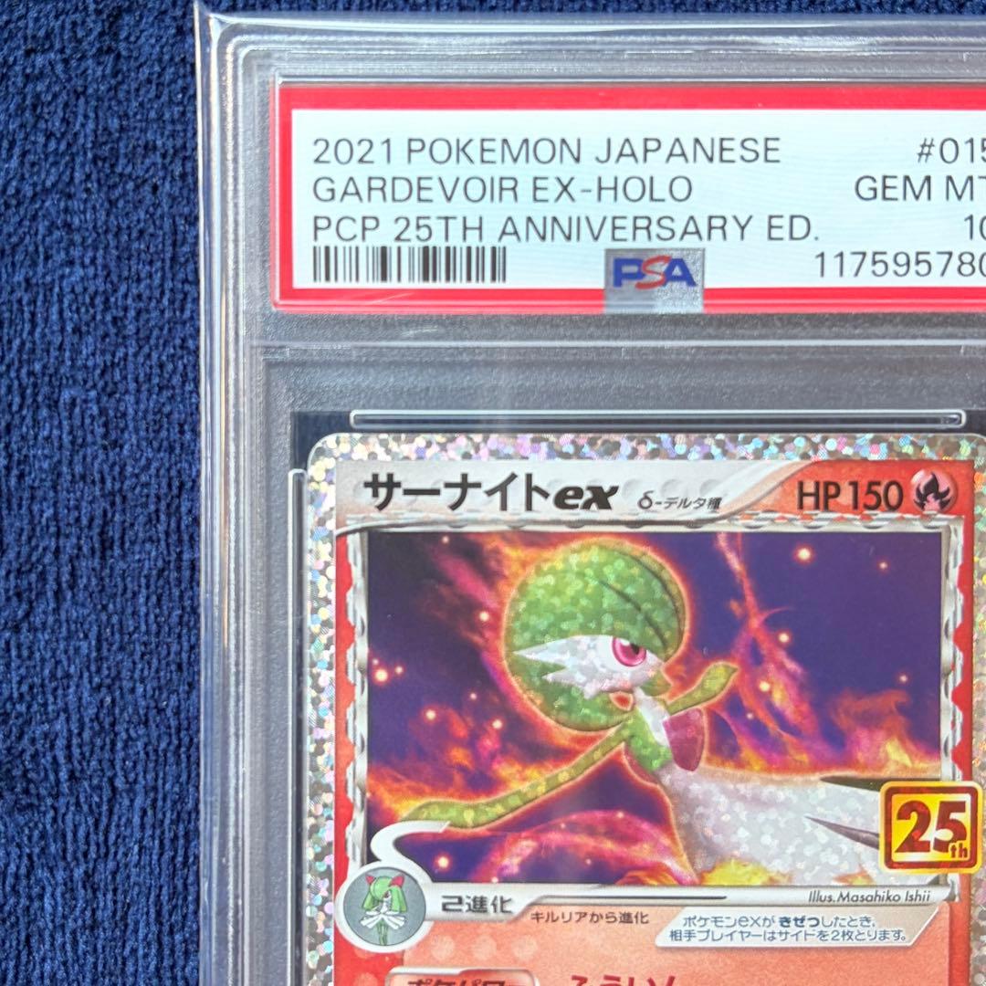 【PSA10】サーナイトex δ-デルタ種Pプロモ25th ポケモンカードゲーム