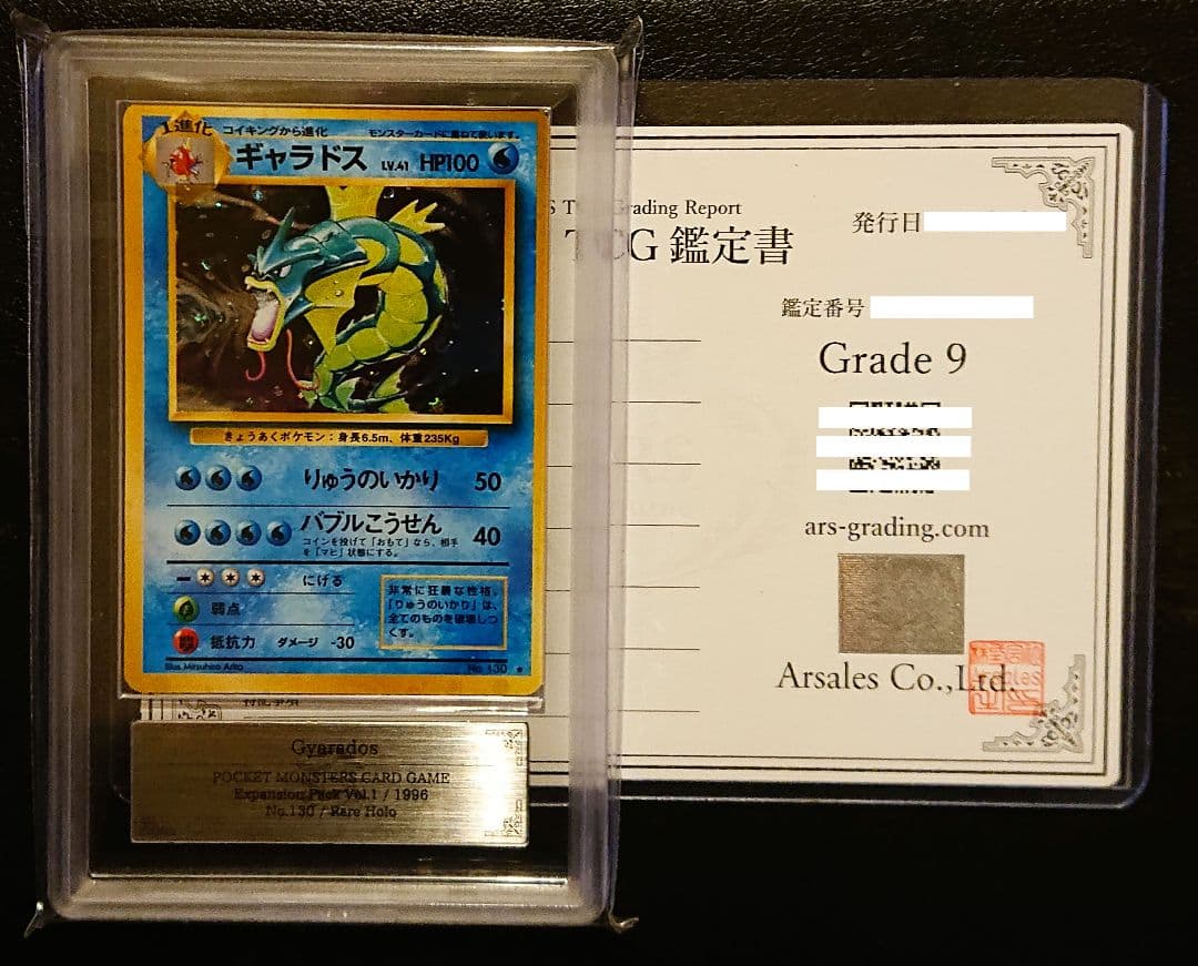 ARS9 ギャラドス　青艶　last1 旧裏