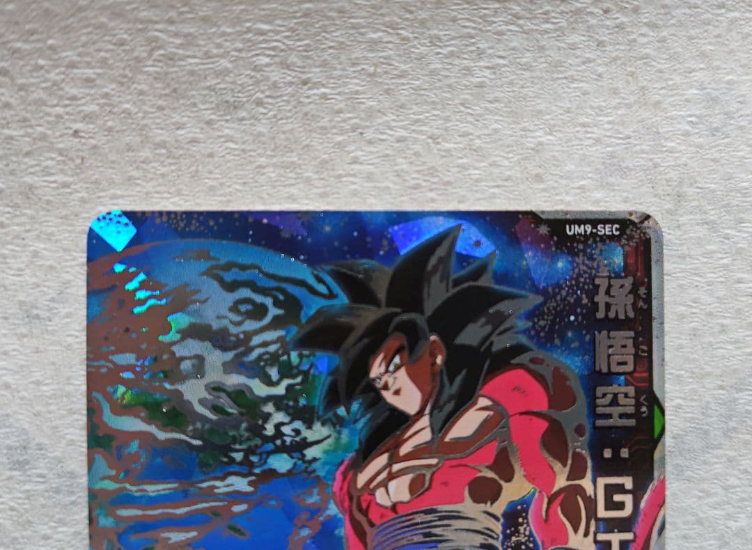 R*L様 UM9-SEC 孫悟空 ドラゴンボールヒーローズ