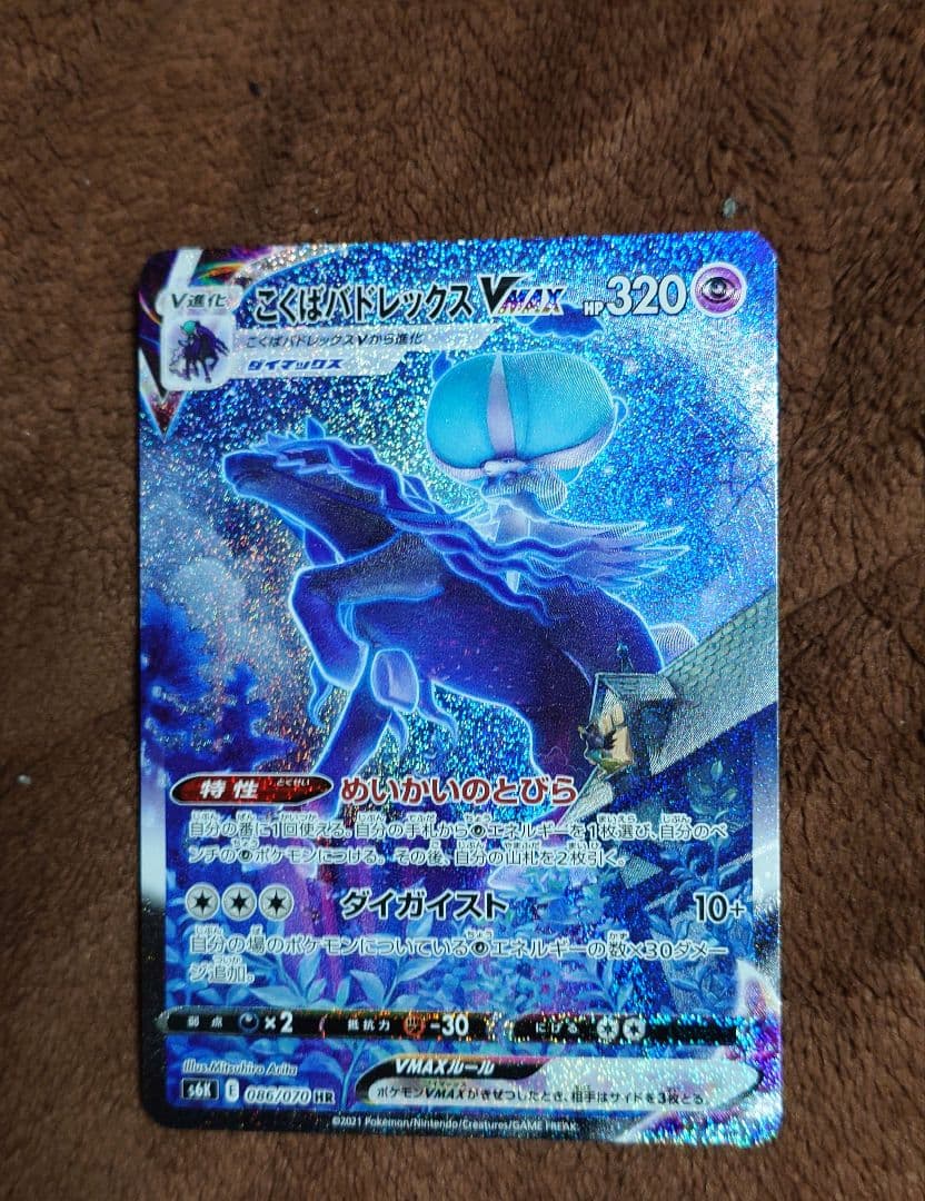 ポケモンカード こくばバドレックスVMAX sa