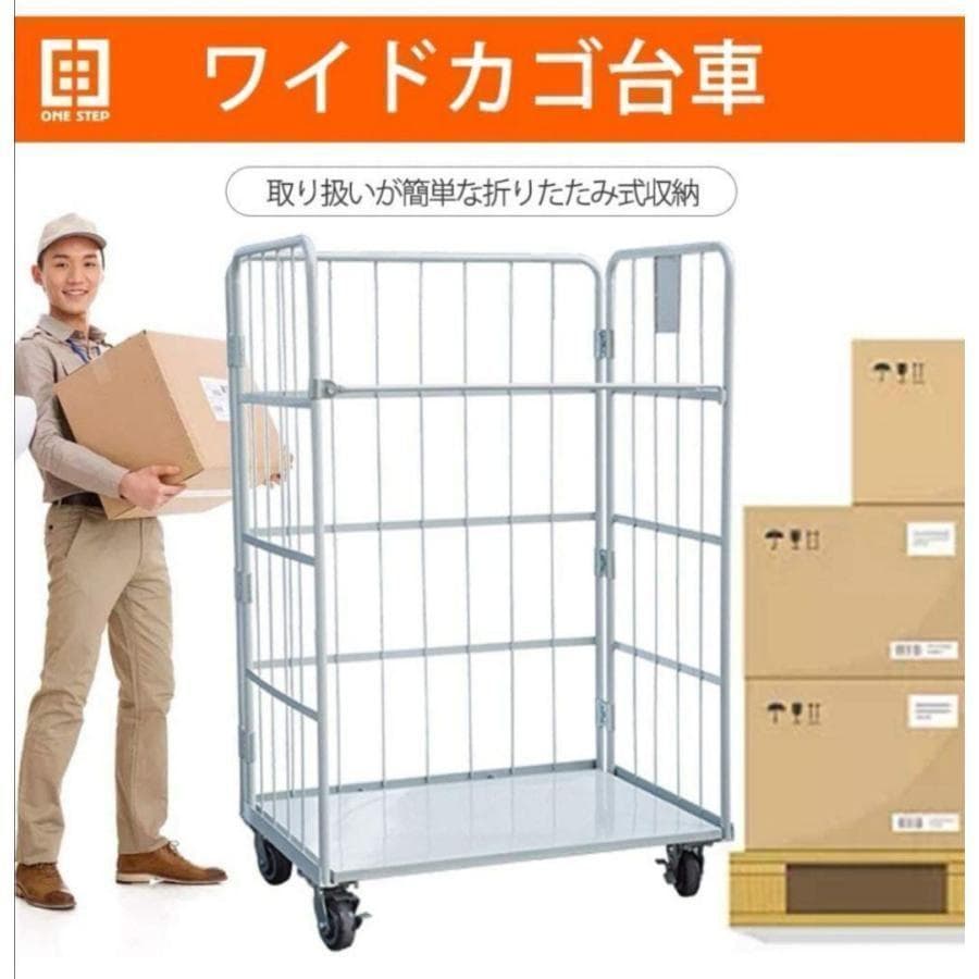 かご台車 縦型 ワイドタイプ W1100×D800×H1700mm 物流2431