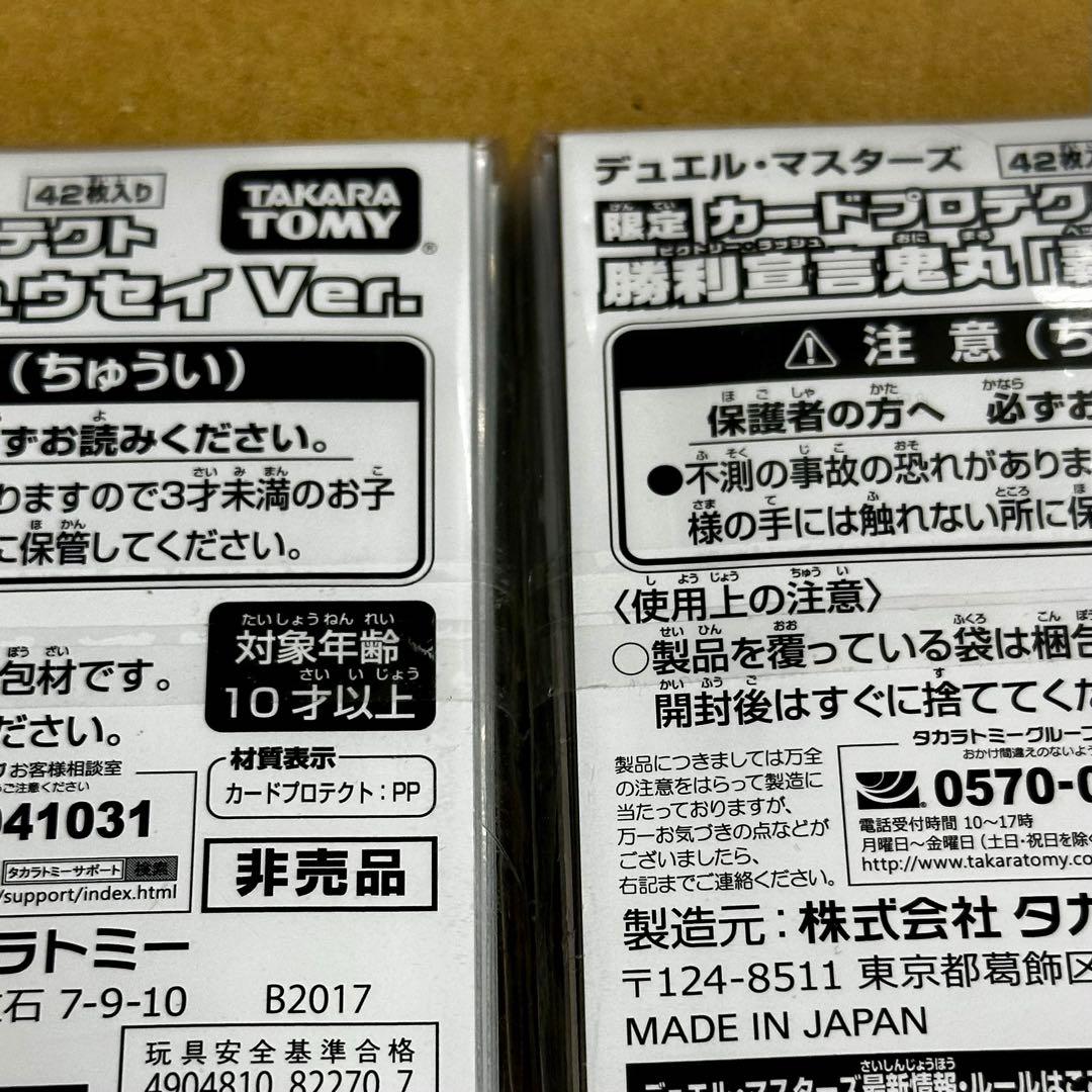 【未開封】デュエマ 限定 鬼丸「覇」Ver.・すごいぞリュウセイVer.セット