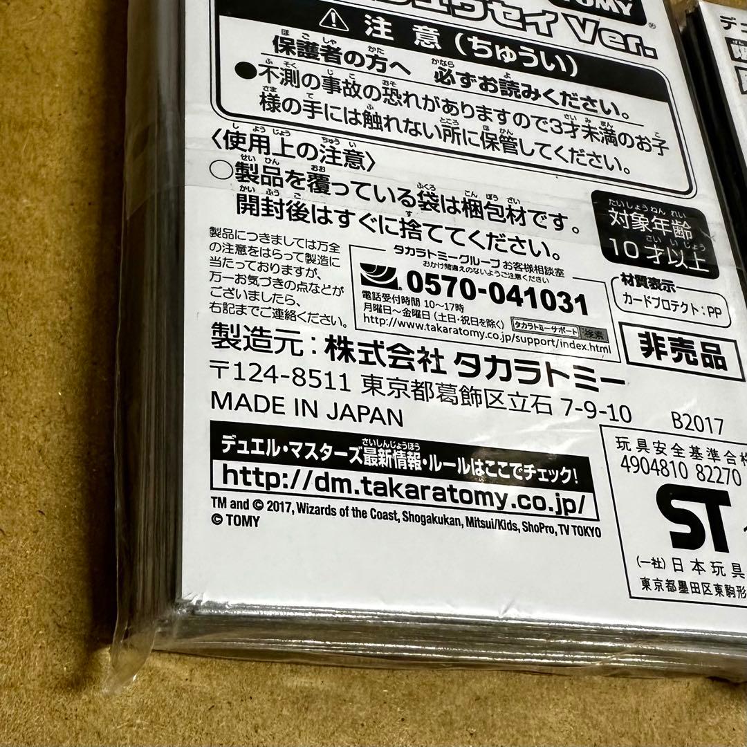 【未開封】デュエマ 限定 鬼丸「覇」Ver.・すごいぞリュウセイVer.セット