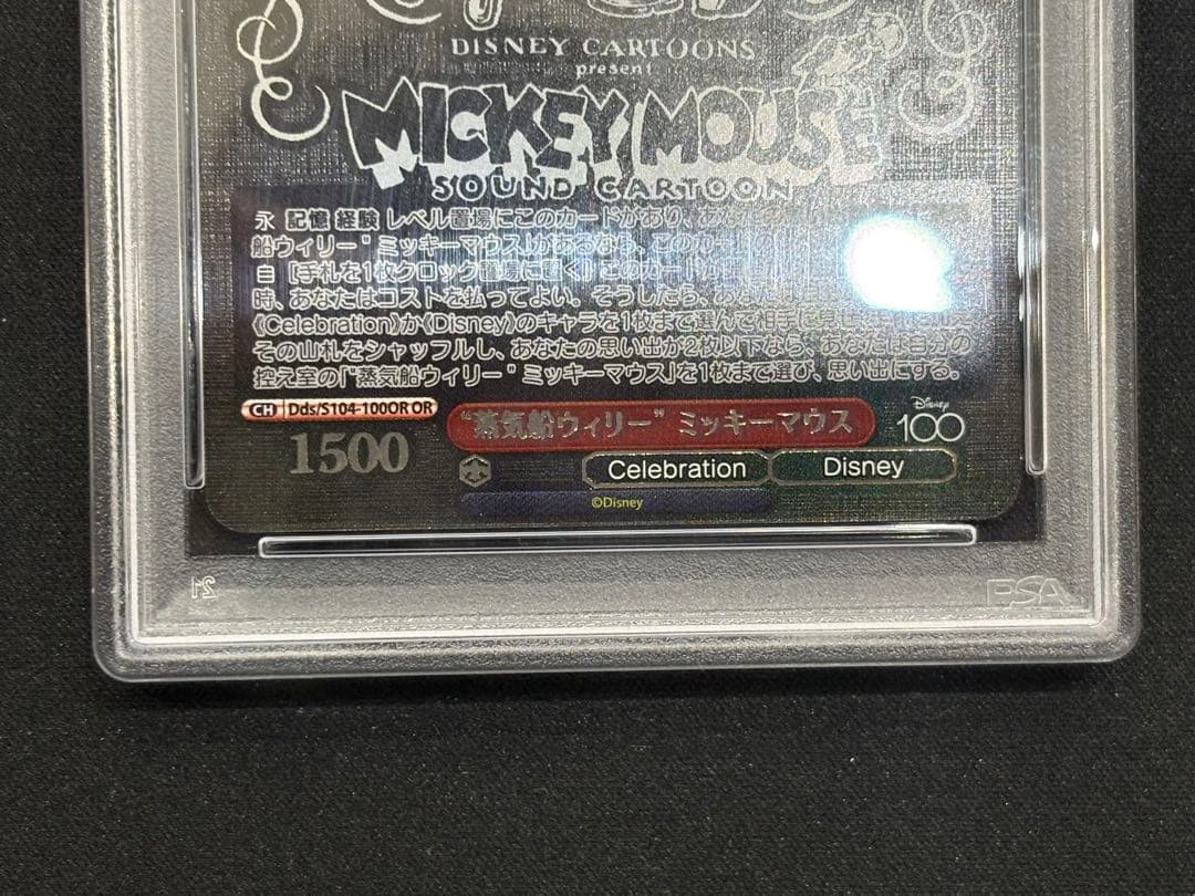 PSA10 ディズニー100 蒸気船ウィリー ヴァイスシュヴァルツ 激レア