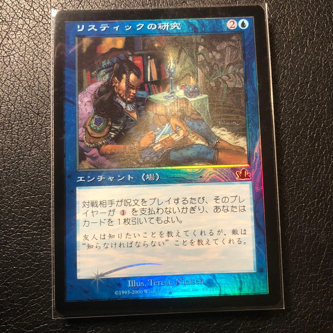 MTG 初版 プロフェシー リスティックの研究 日本語 foil 1枚