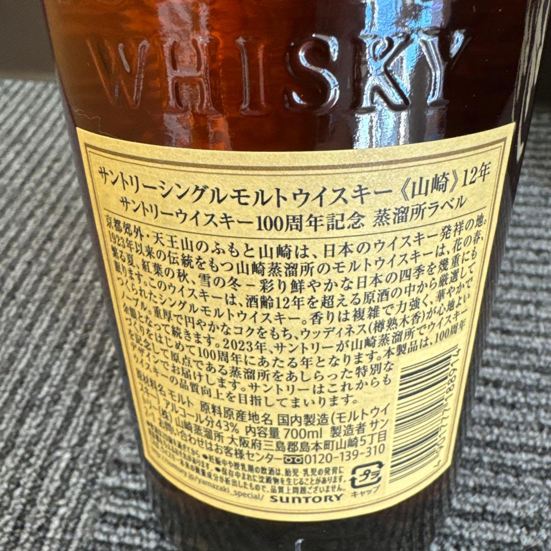 早い者勝ち‼️山崎 12年 シングルモルトウイスキー 2本セット
