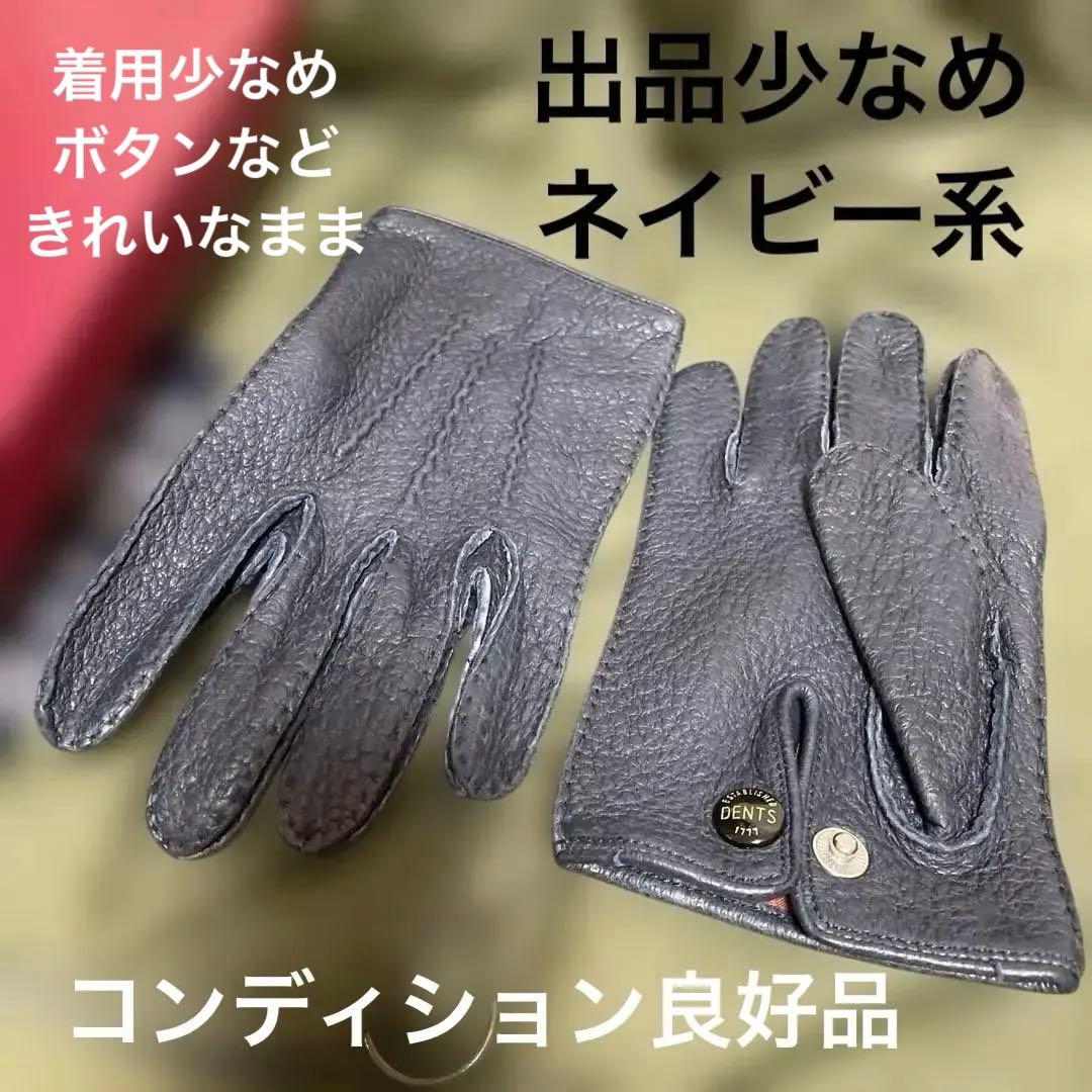 【最終価格】着用少なめ/DENTS 製ペッカリー厳選素材アンライニング手袋